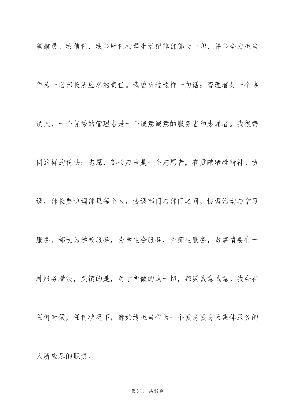 2024学代会竞选演讲稿_1_第3页