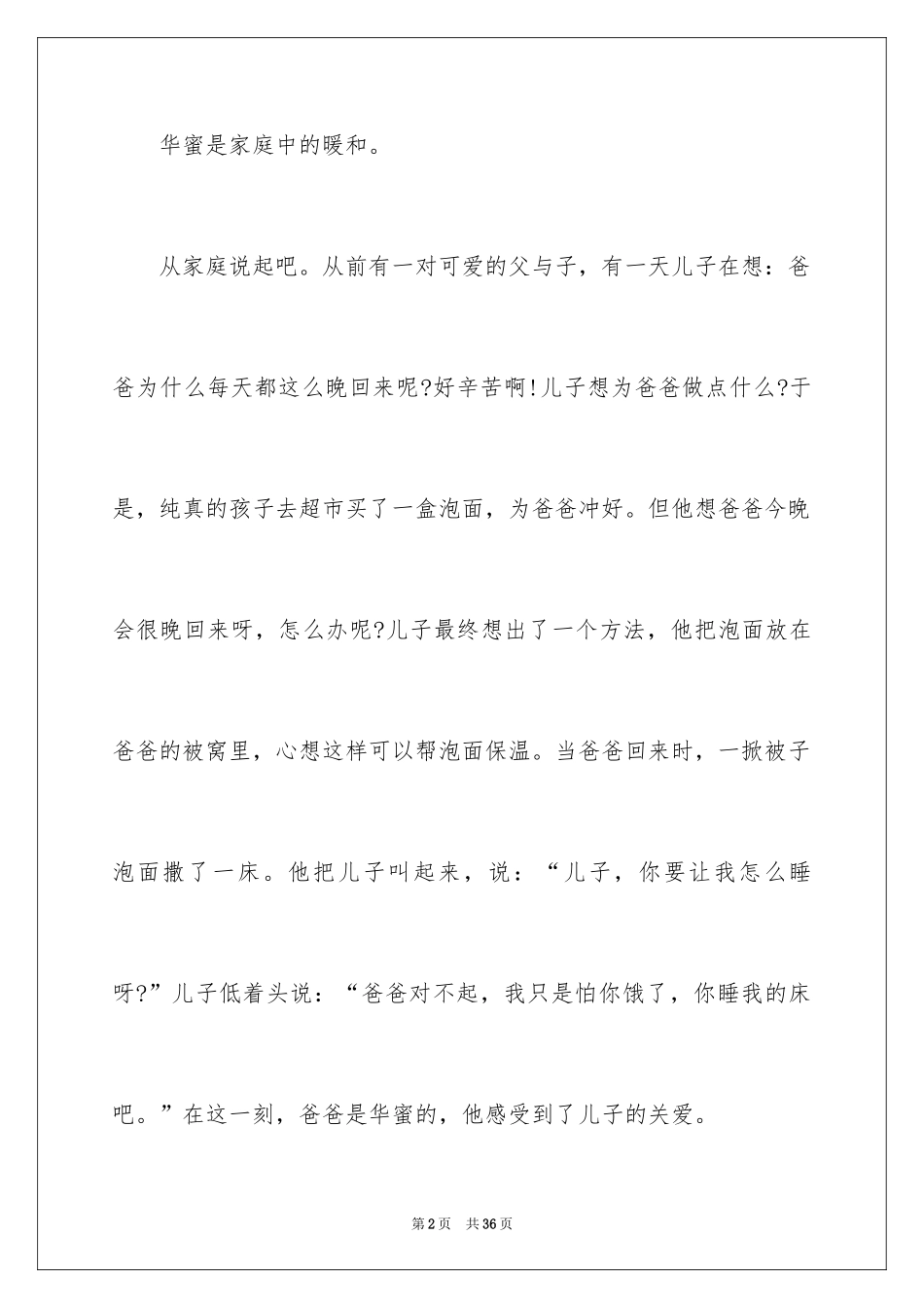 2024以幸福为话题的作文_8_第2页