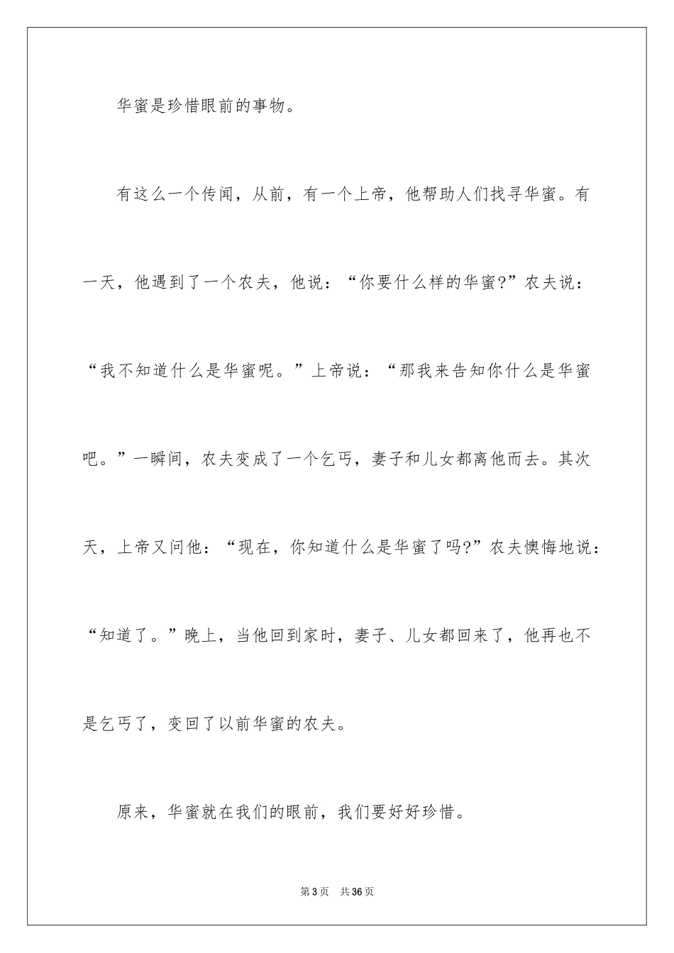 2024以幸福为话题的作文_8_第3页