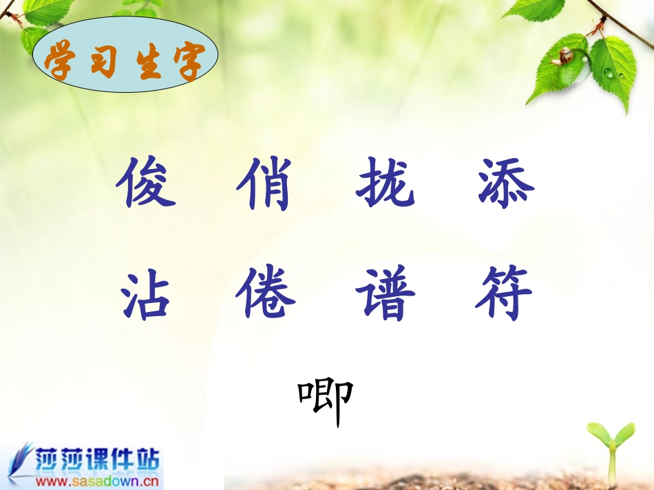 三年级语文《燕子》课件1_第3页