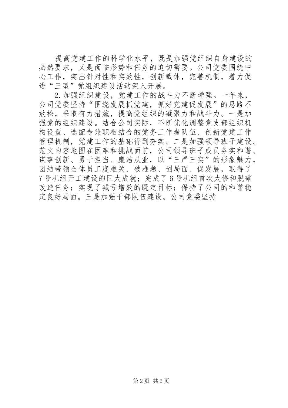 单位庆祝建党94周年大会的讲话发言稿精选3篇_第2页