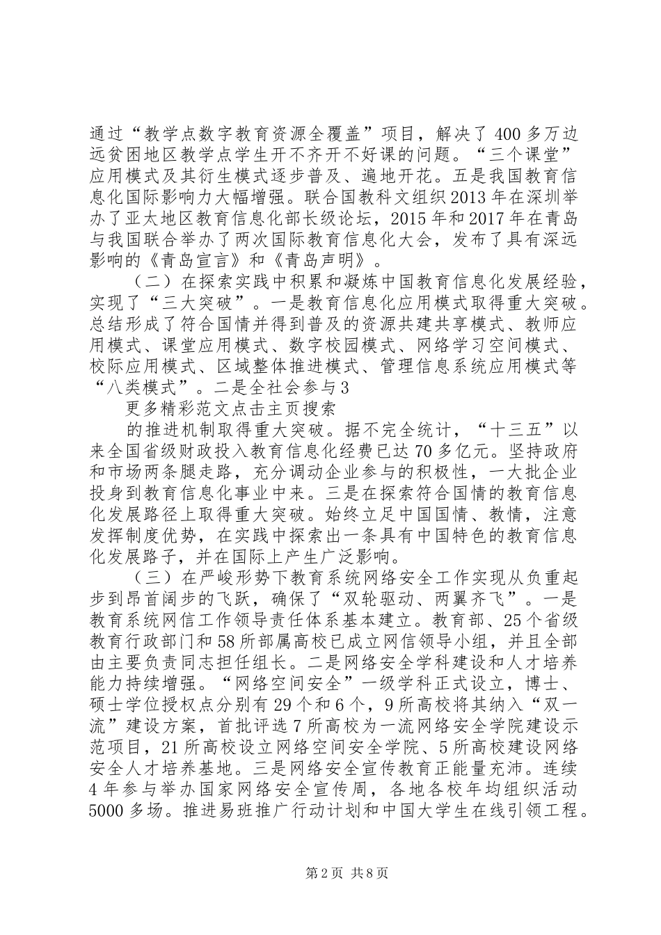 全市教育信息化工作会议讲话发言稿_第2页