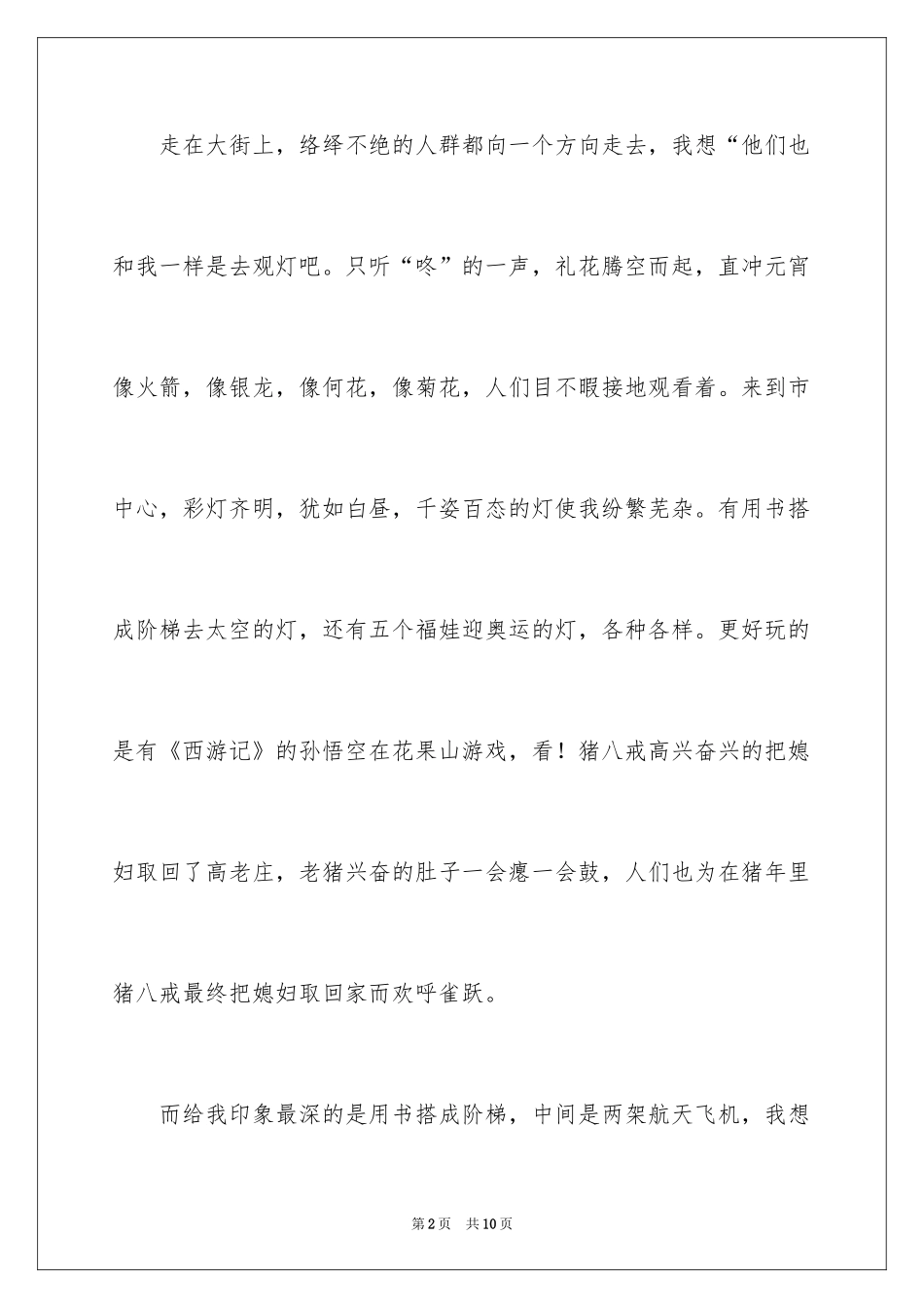 2024元宵节的作文200字_12_第2页