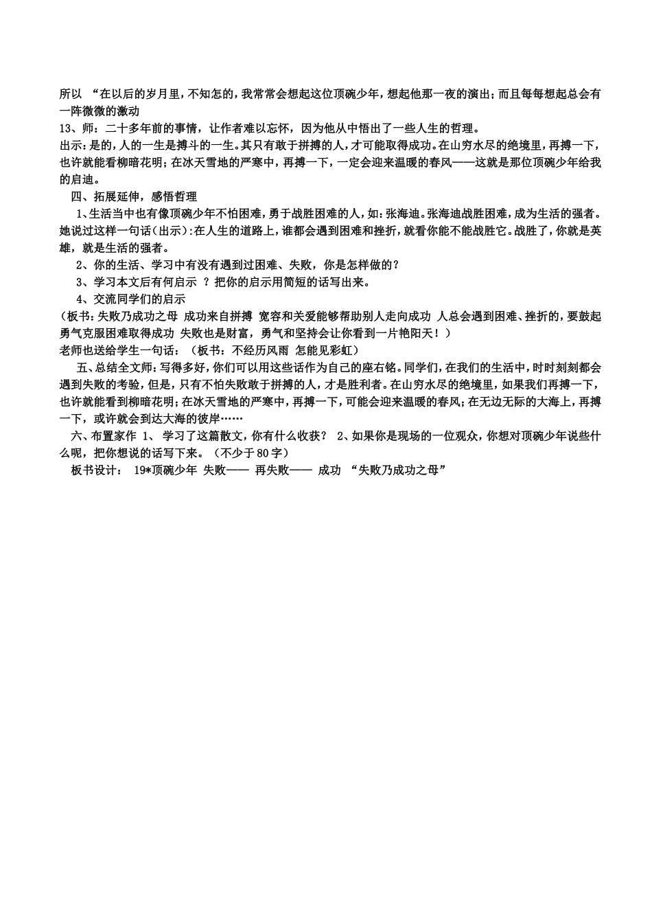 《顶碗少年》教学设计_第3页