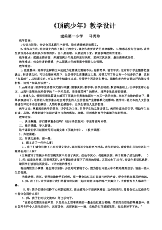 《顶碗少年》教学设计