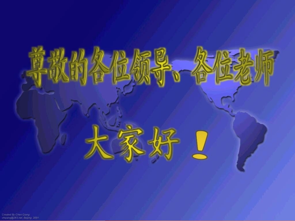美化桌面说课课件_第1页