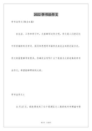 2024学书法作文_1
