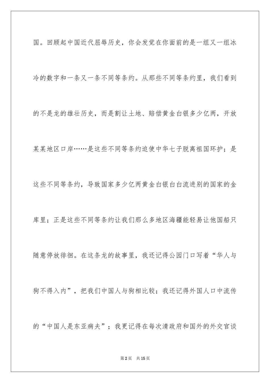 2024不忘国耻振兴中华演讲稿_233_第2页