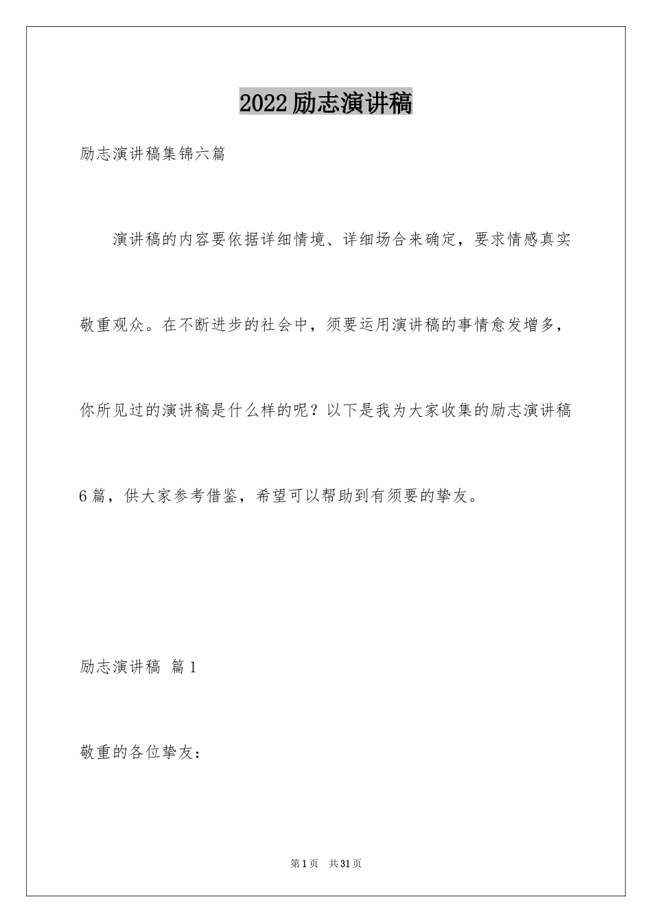 2024励志演讲稿_1300_第1页