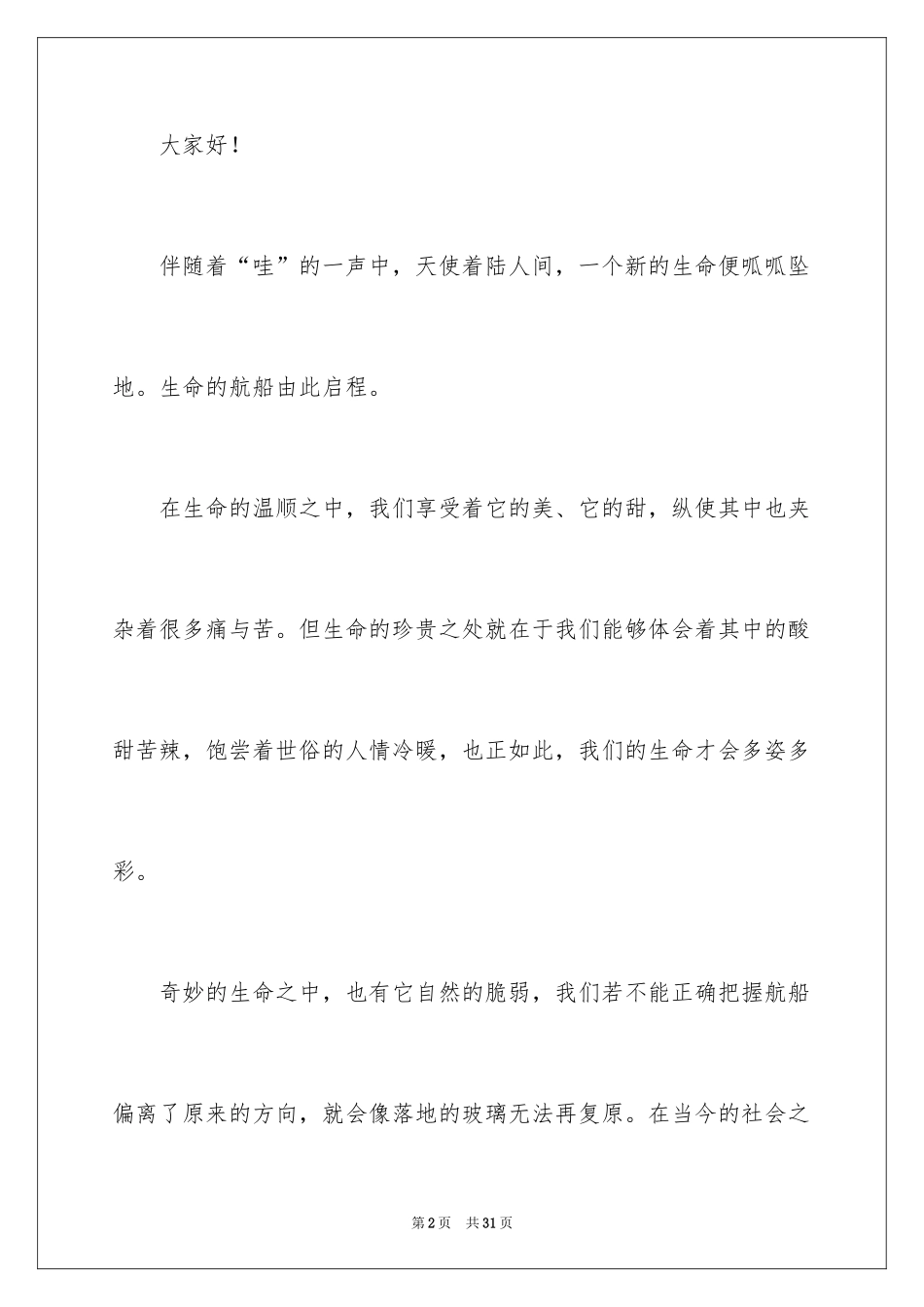 2024励志演讲稿_1300_第2页