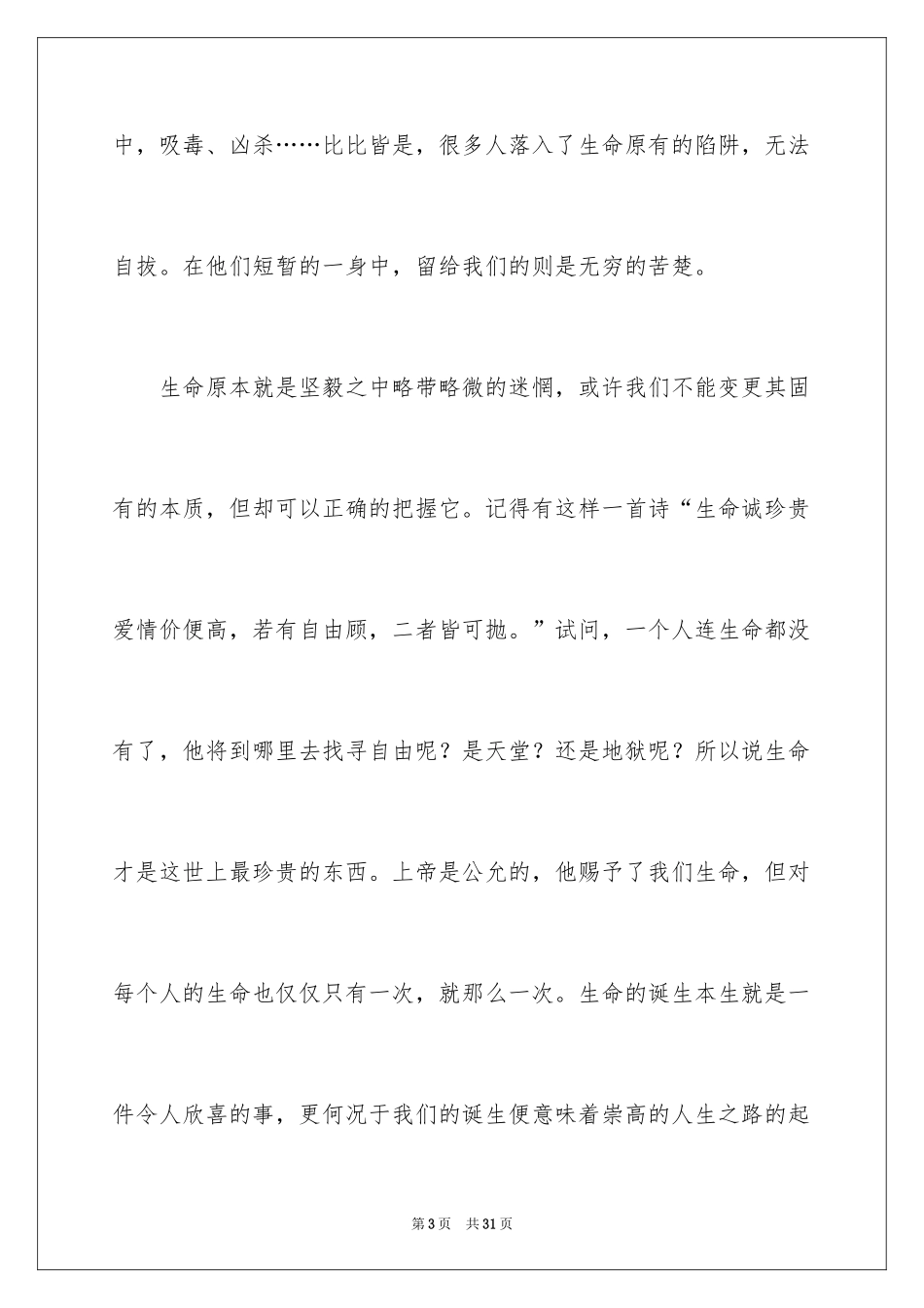 2024励志演讲稿_1300_第3页