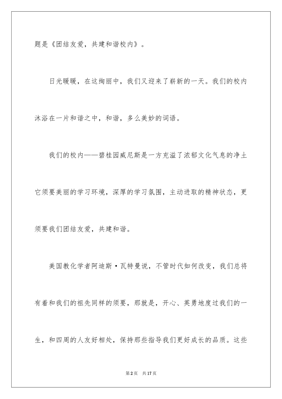 2024以爱为话题的演讲稿_第2页