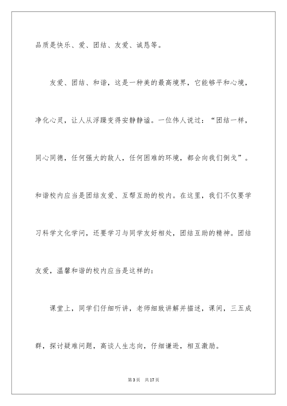 2024以爱为话题的演讲稿_第3页