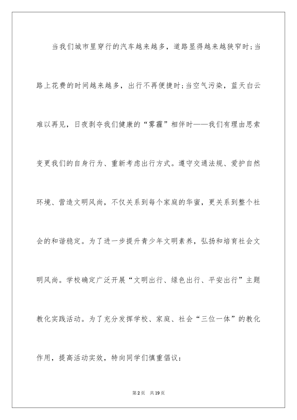 2024安全出行建议书_第2页