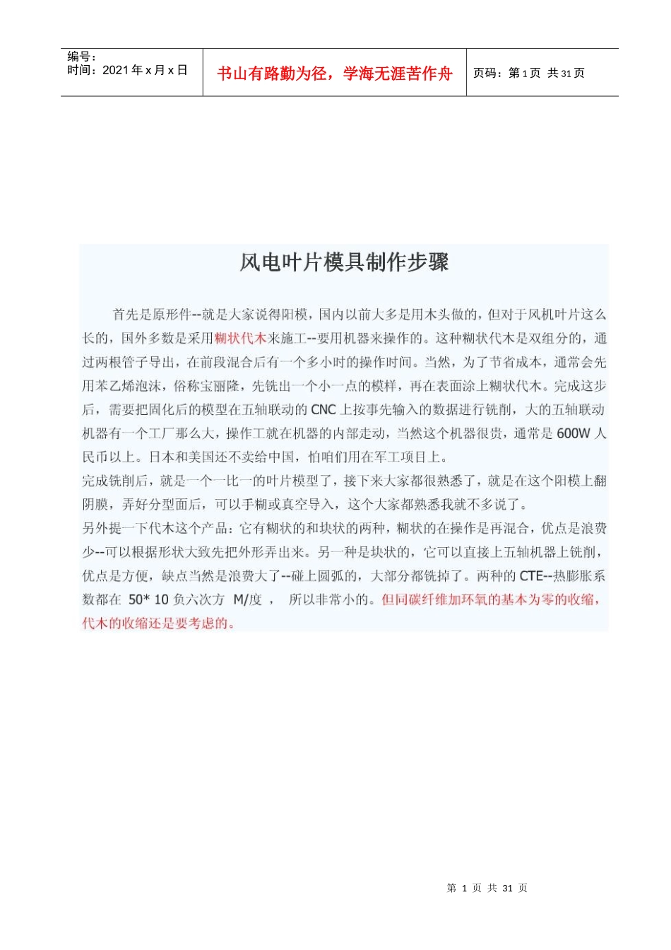 风电叶片模具制作步骤介绍_第1页