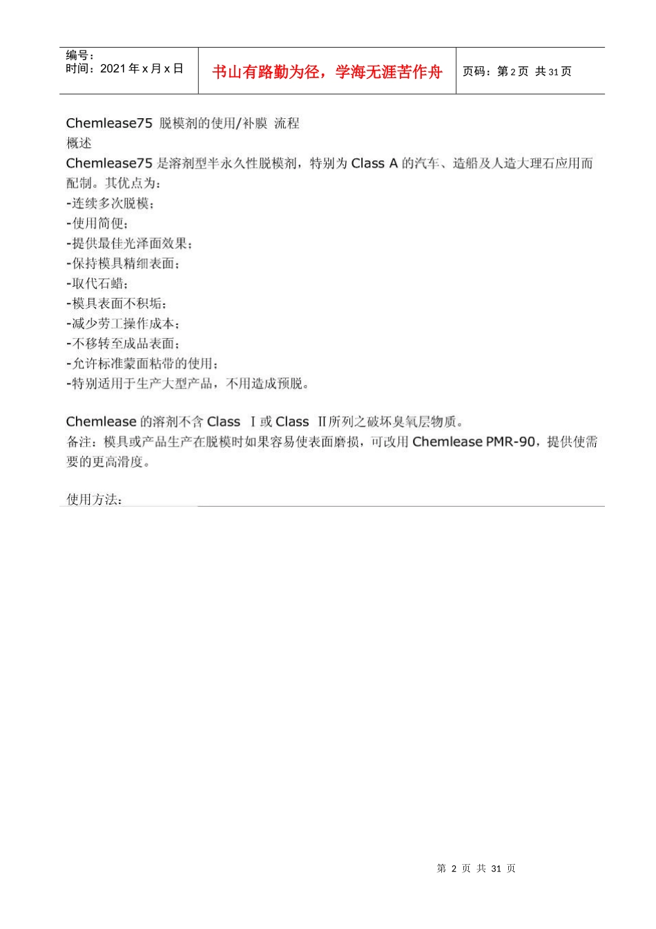 风电叶片模具制作步骤介绍_第2页