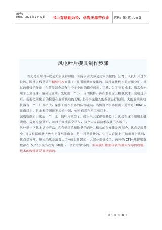 风电叶片模具制作步骤介绍