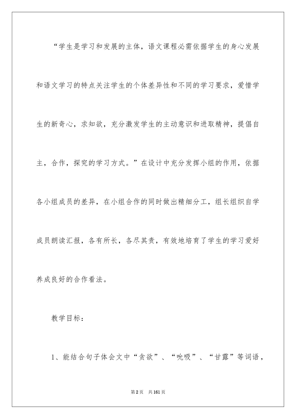 2024《故乡》教学设计_2_第2页
