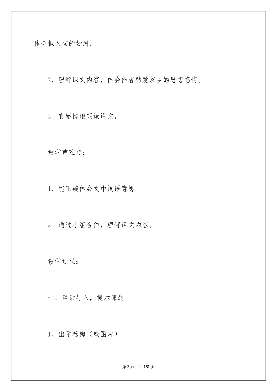 2024《故乡》教学设计_2_第3页