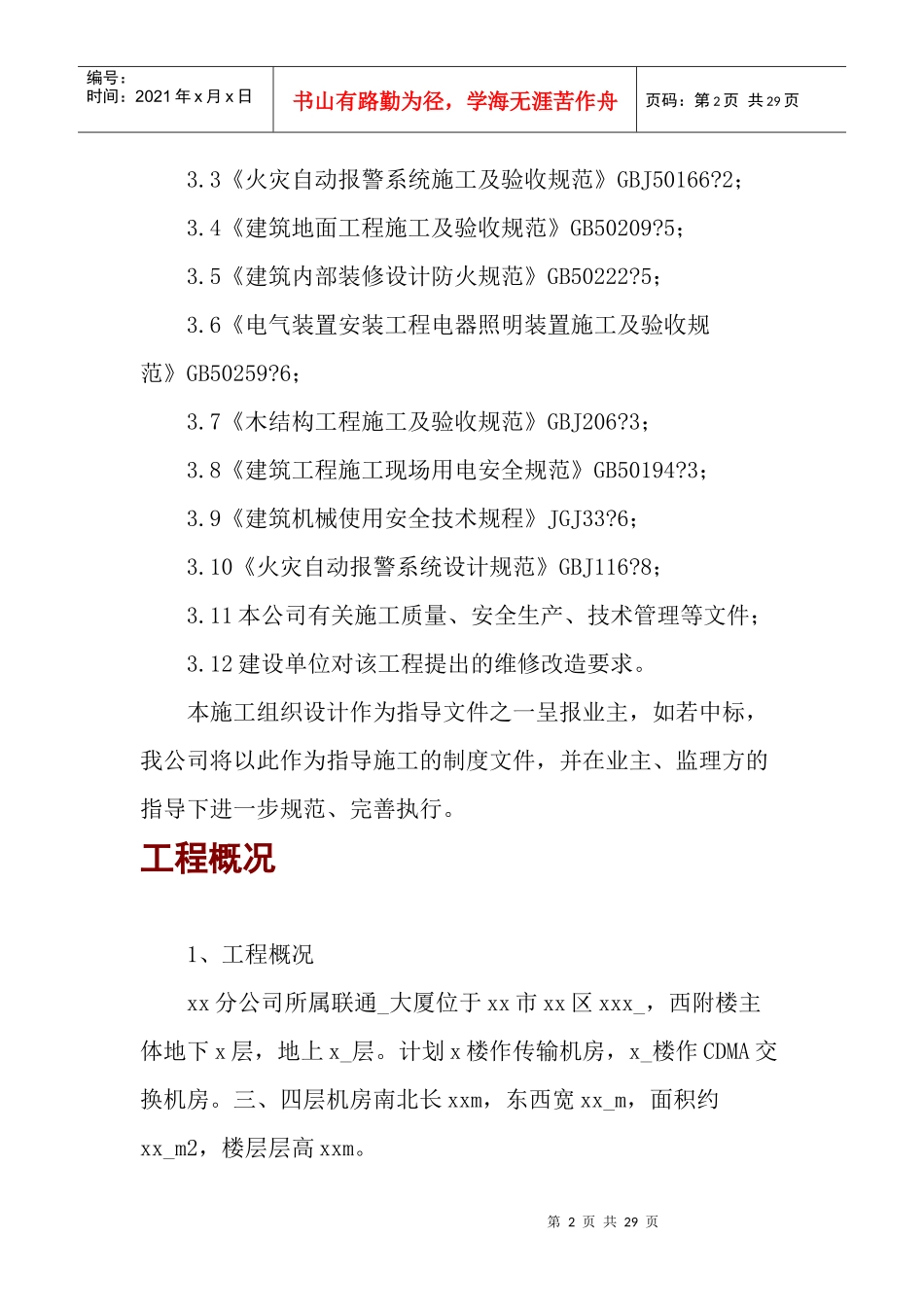 联通大厦通信机房装修工程施工方案_第2页
