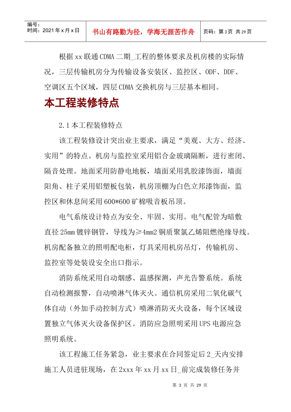 联通大厦通信机房装修工程施工方案_第3页