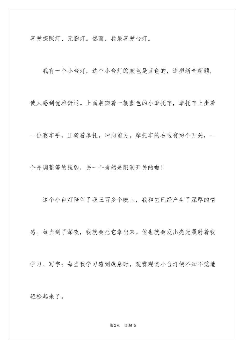 2024以灯为话题的作文_12_第2页