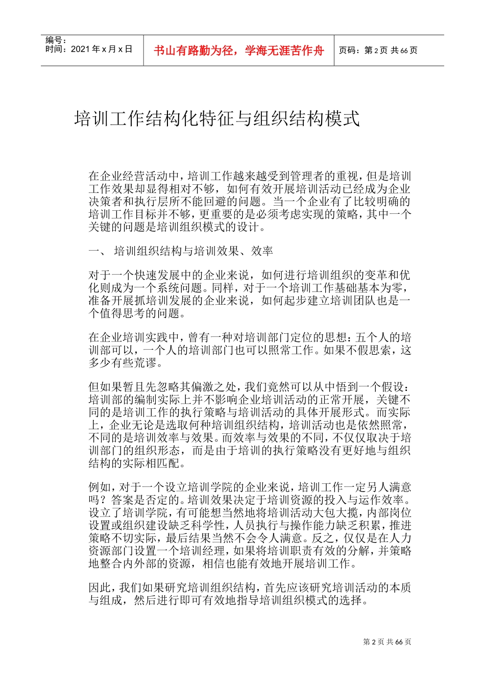 企业培训组织结构模式_第2页