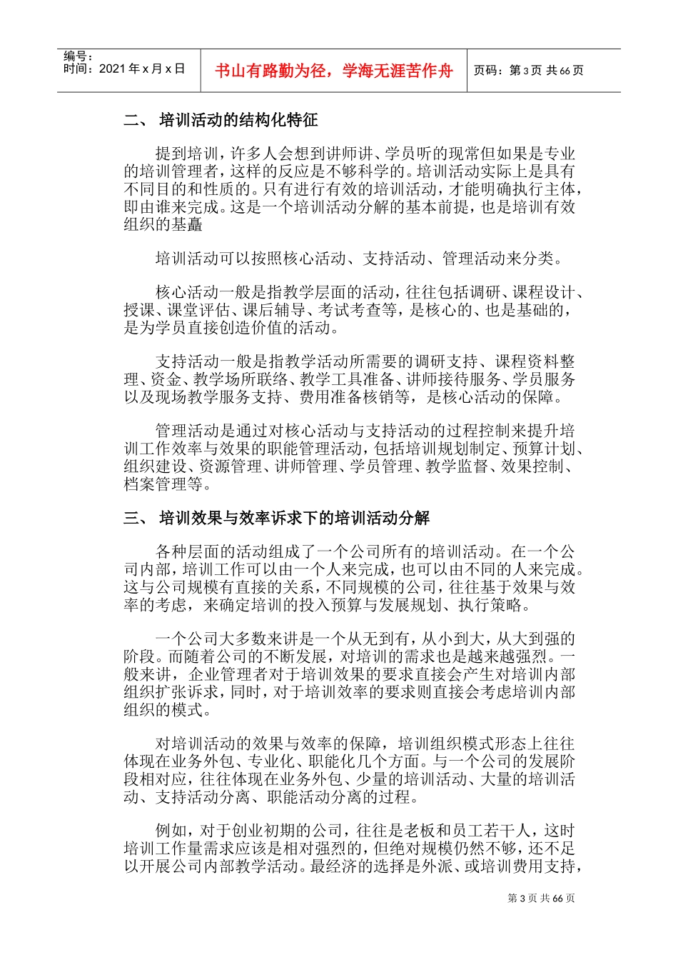 企业培训组织结构模式_第3页