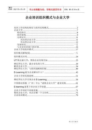 企业培训组织结构模式