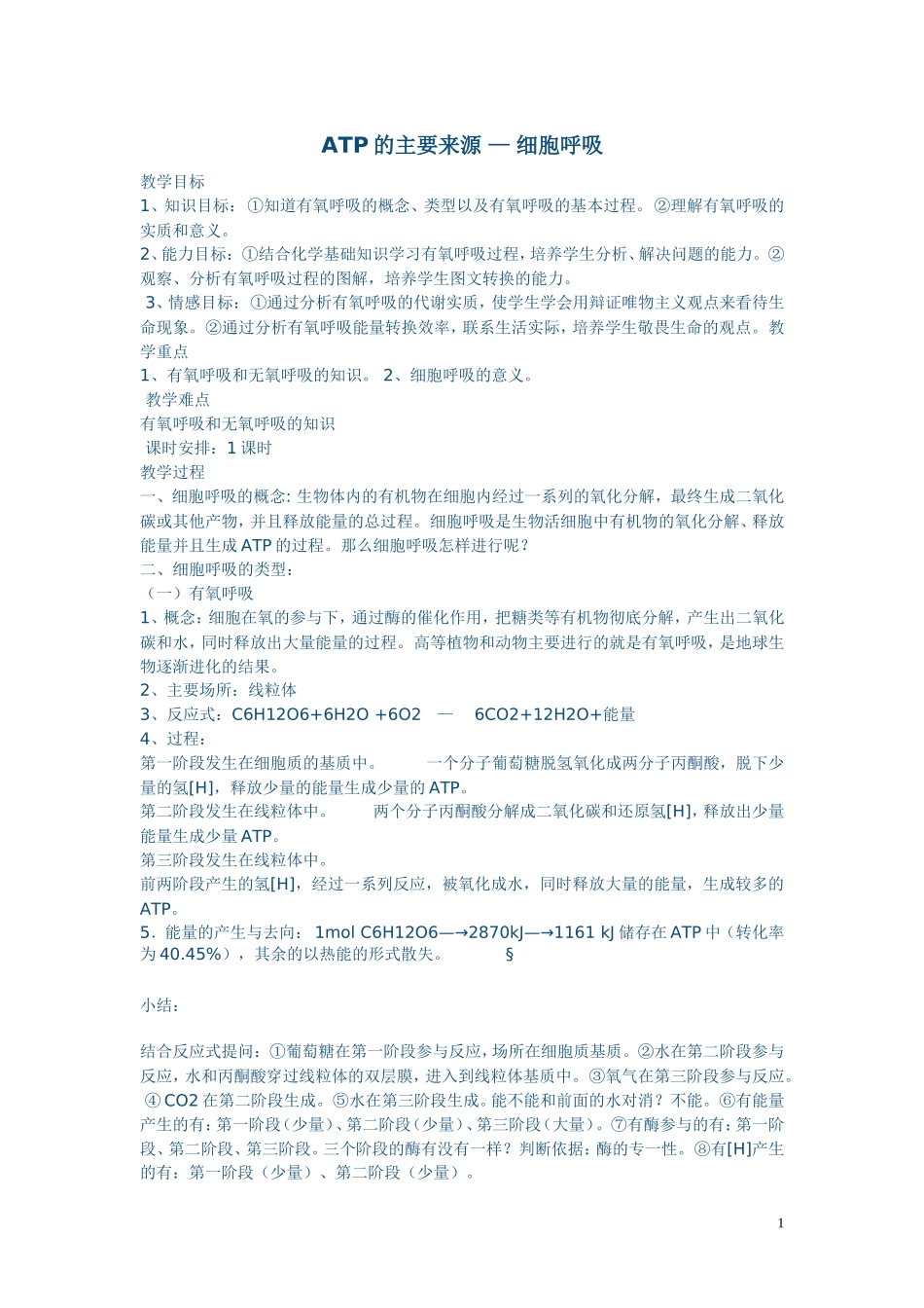 细胞呼吸1[1]_第1页