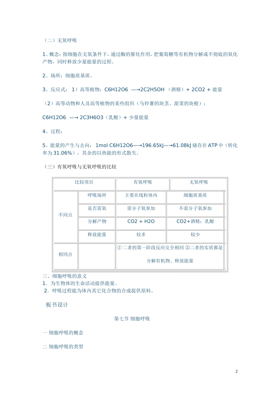 细胞呼吸1[1]_第2页
