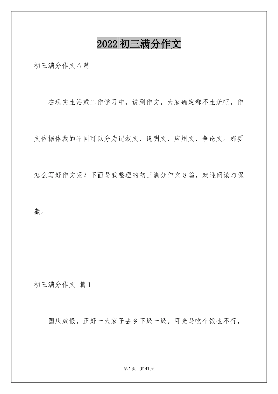 2024初三满分作文_54_第1页