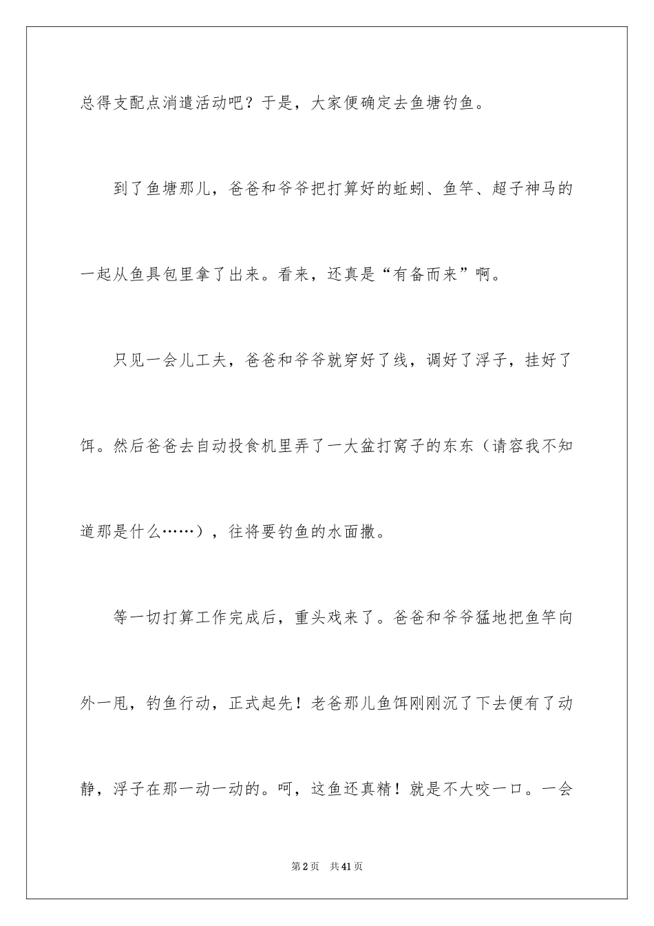 2024初三满分作文_54_第2页