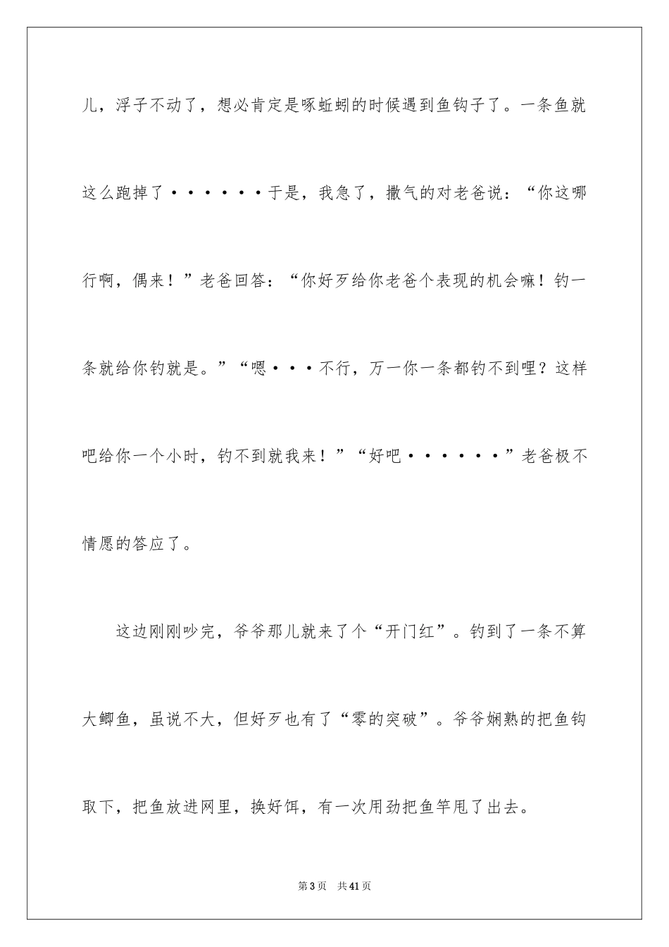 2024初三满分作文_54_第3页