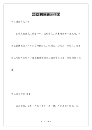 2024初三满分作文_54