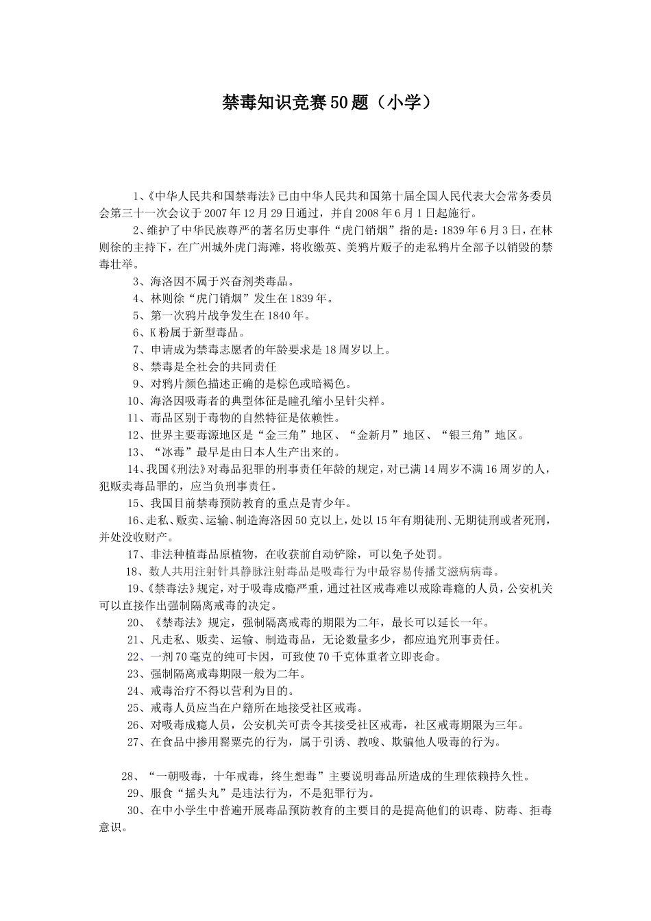 禁毒知识竞赛_第1页