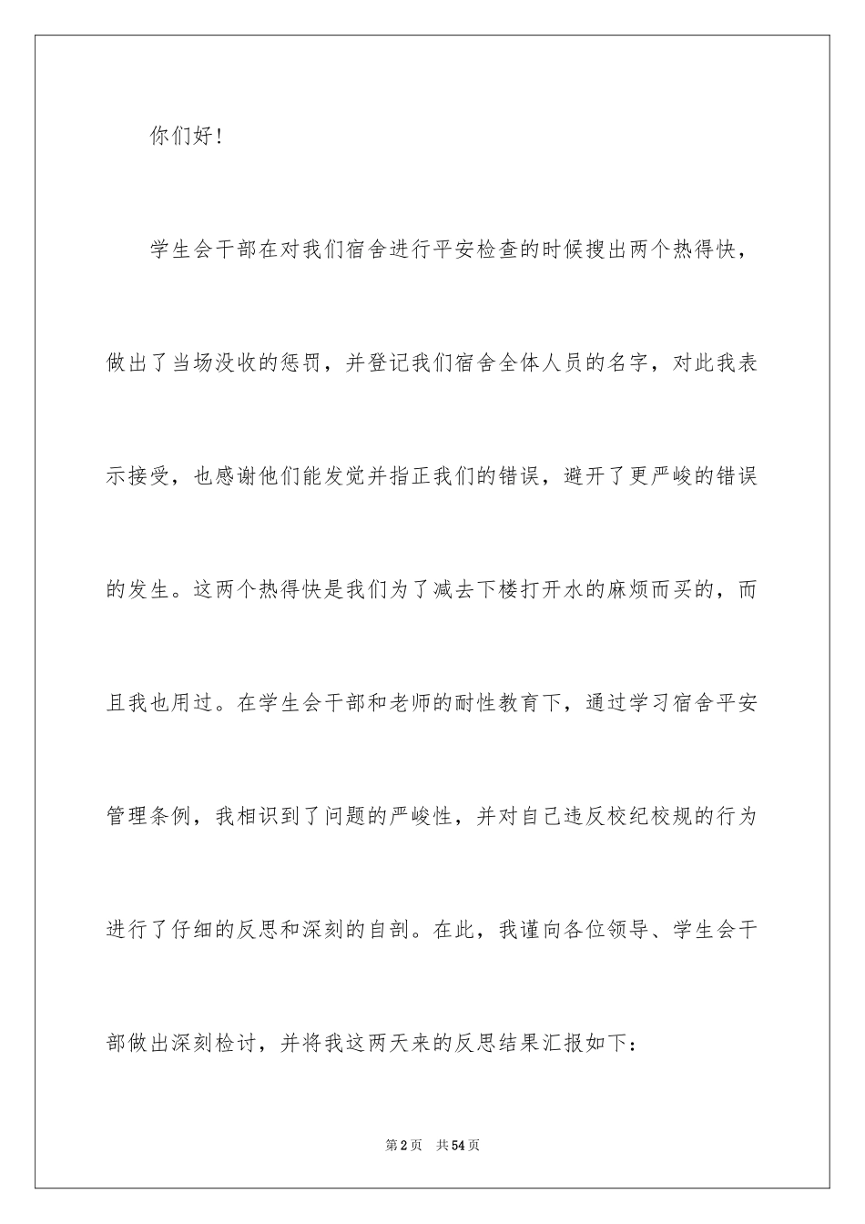 2024学生违纪检讨书_14_第2页