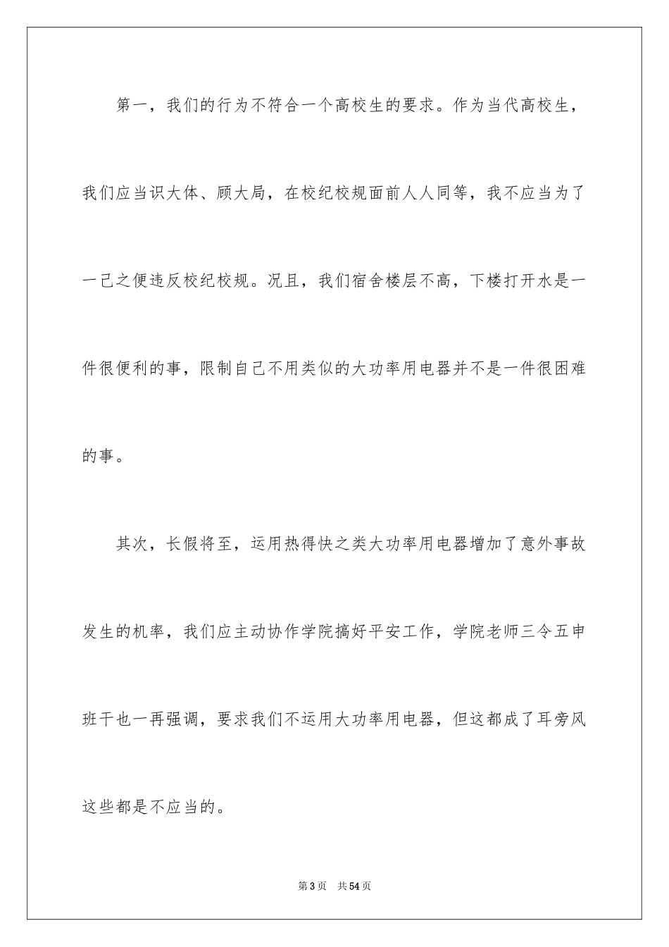 2024学生违纪检讨书_14_第3页