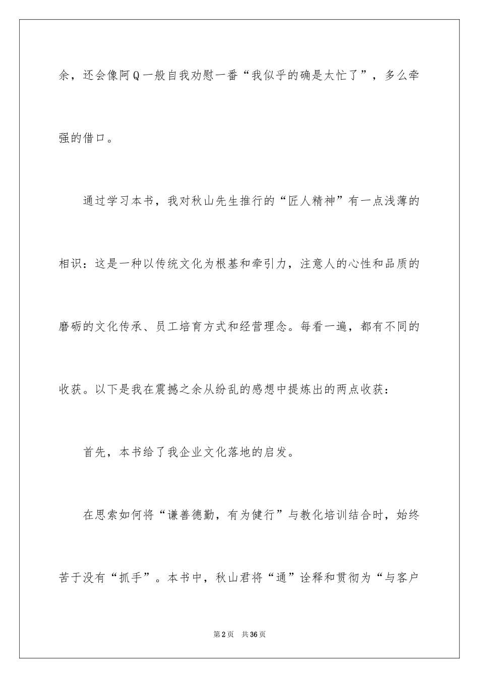 2024《匠人精神》读后感_第2页