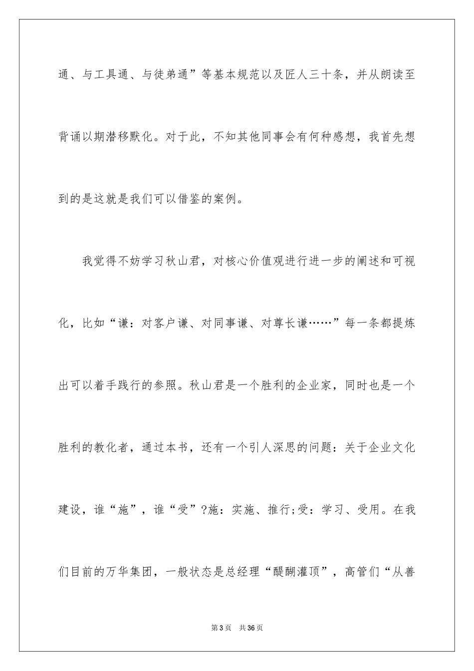 2024《匠人精神》读后感_第3页