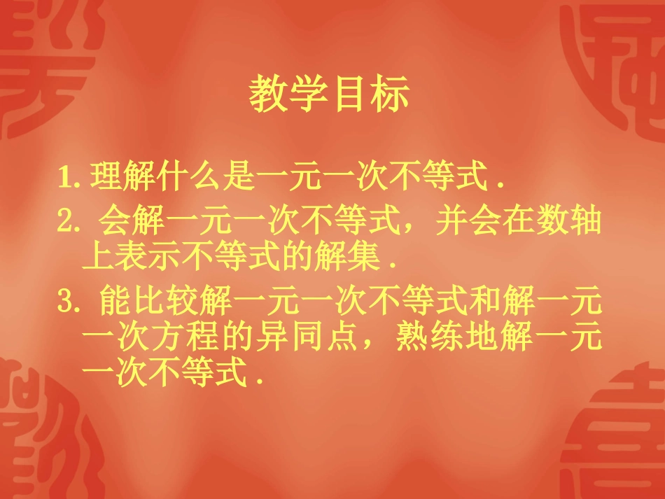 一元一次不等式 (3)_第2页