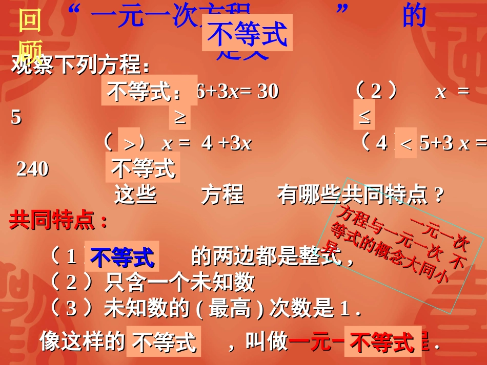 一元一次不等式 (3)_第3页