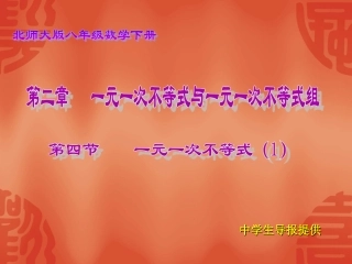 一元一次不等式 (3)