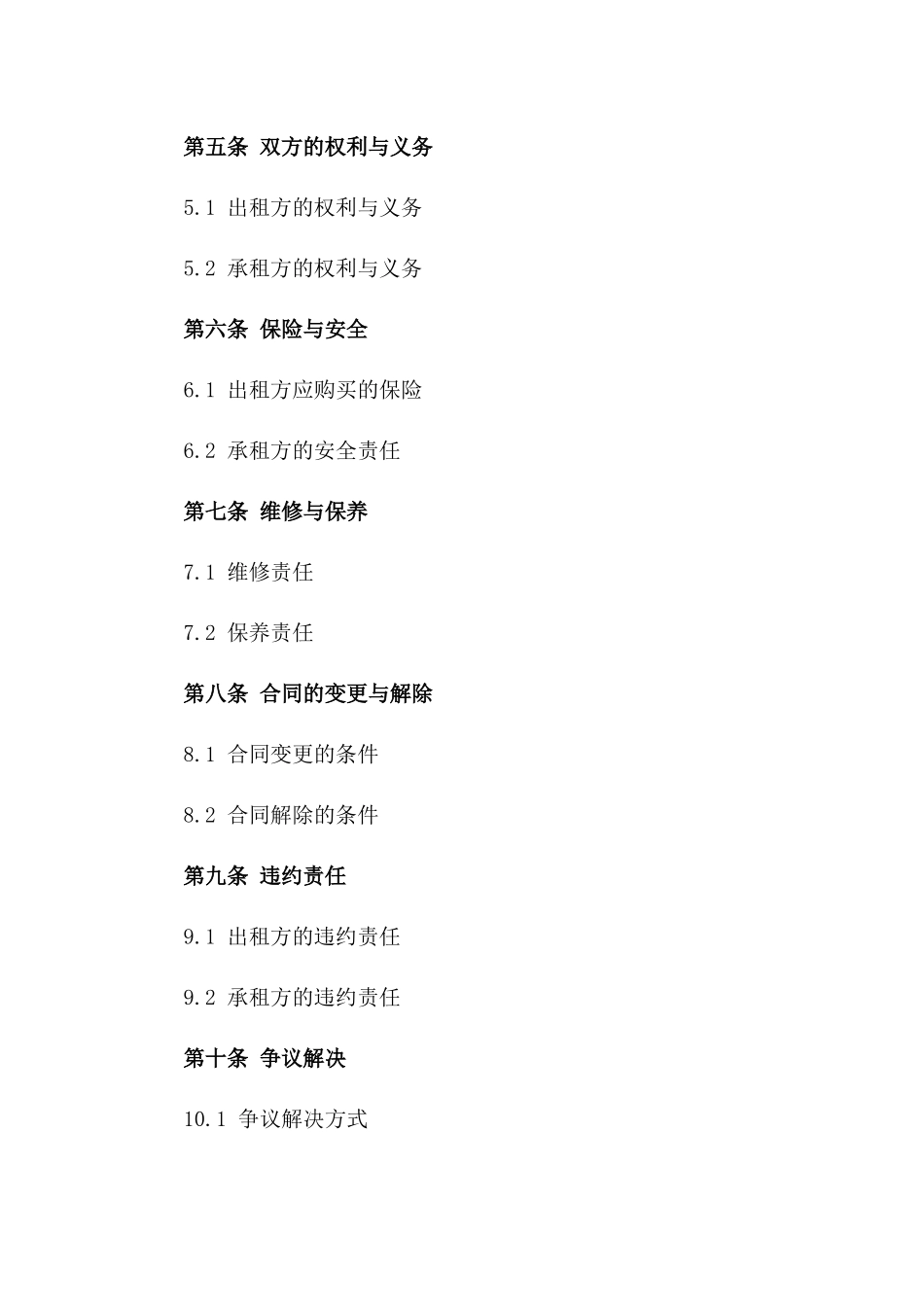 2024年乡村民宿出租协议_第3页