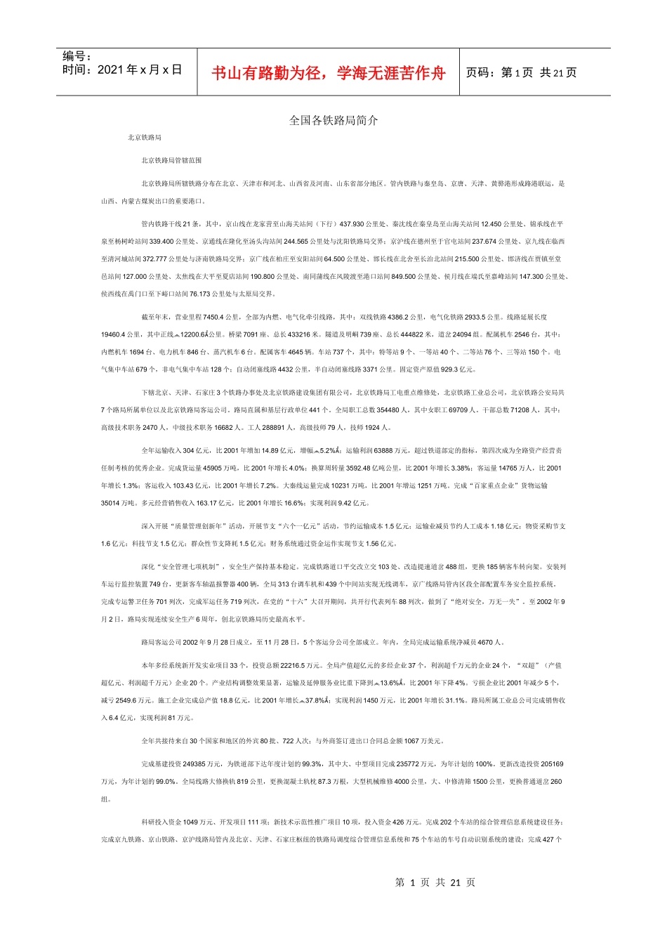工程师外语考试 文档_第1页