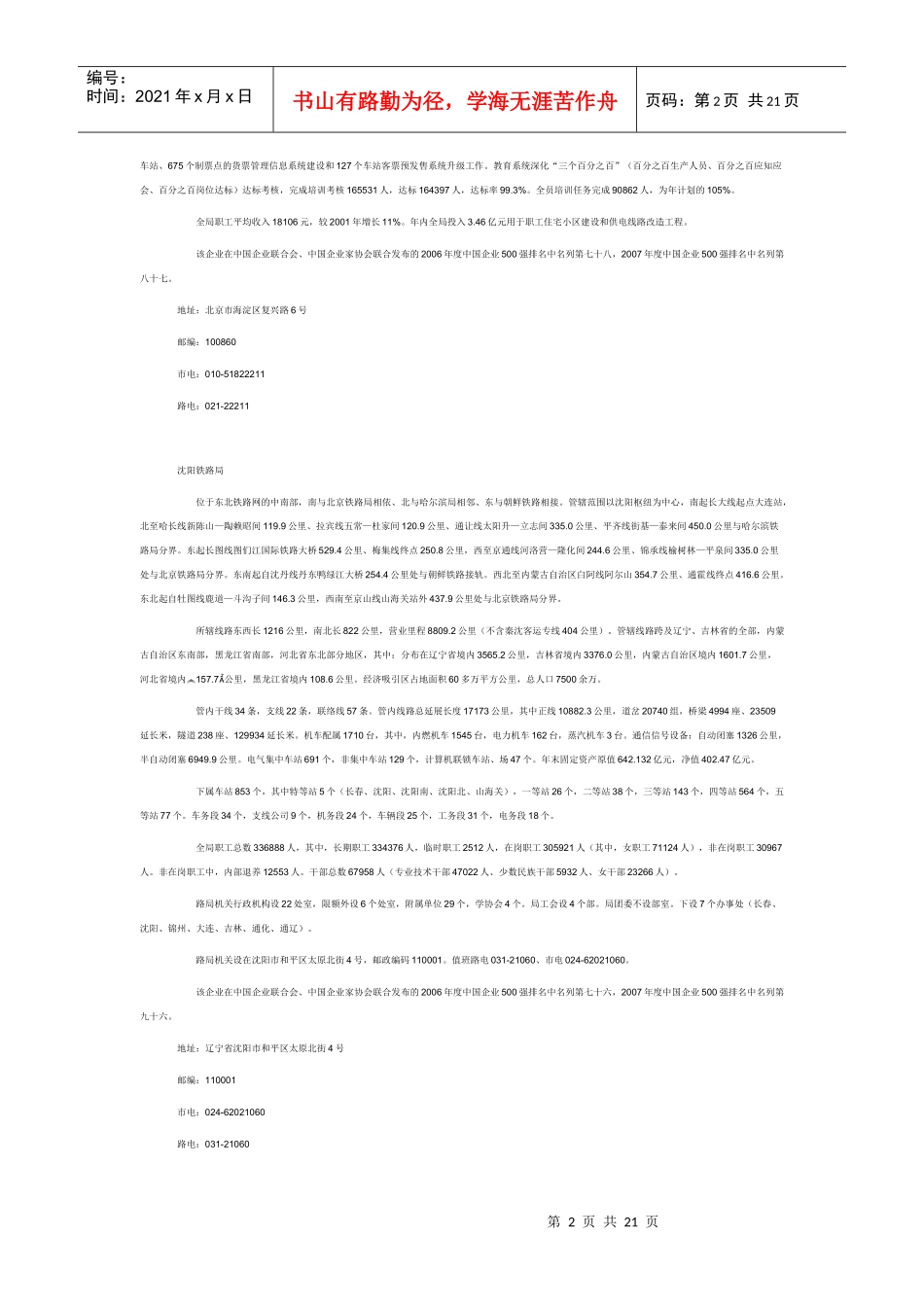 工程师外语考试 文档_第2页