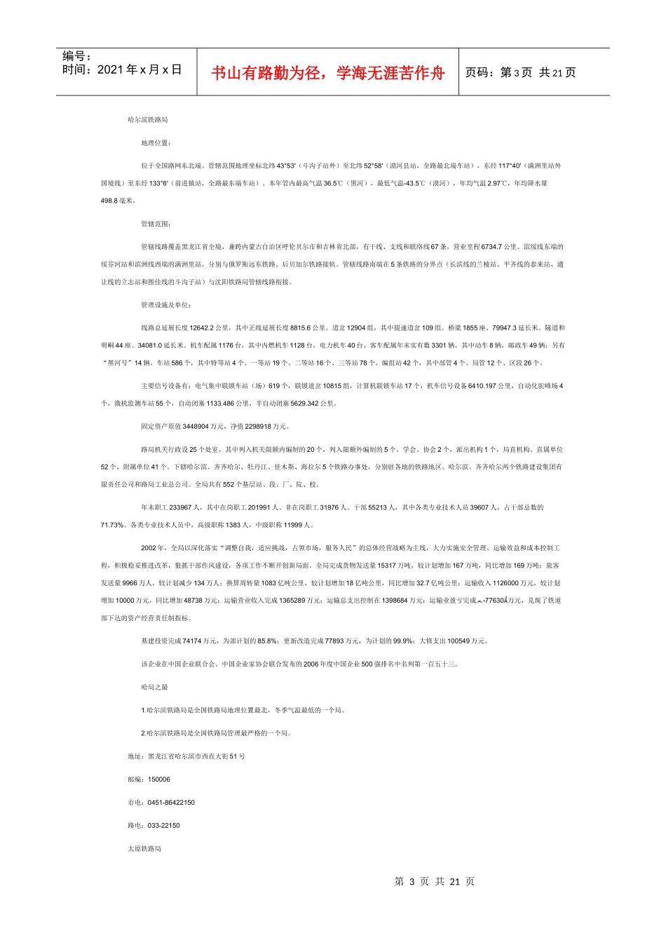 工程师外语考试 文档_第3页