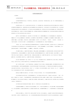 工程师外语考试 文档