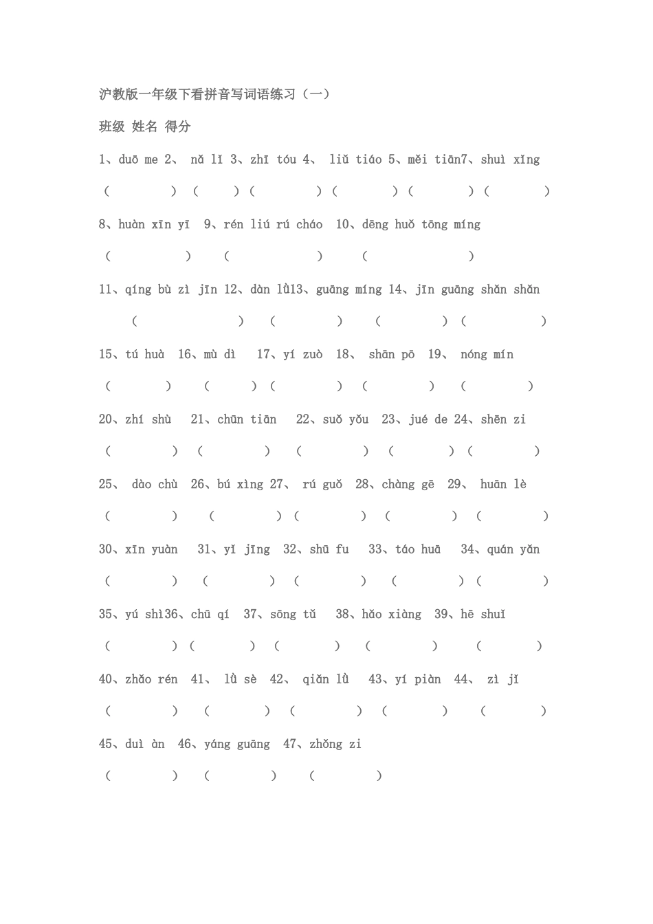 看拼音写词语1-2_第1页