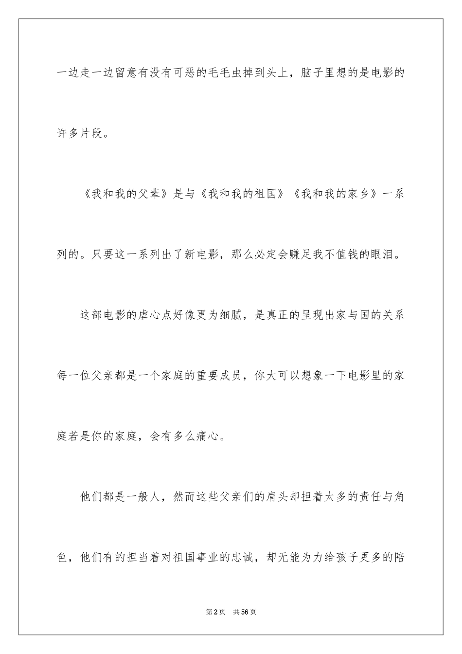 2024《我和我的父辈》的观后感_2_第2页